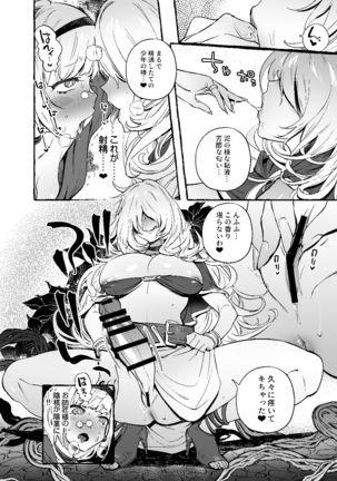 Ochinpo Shitei - Page 20