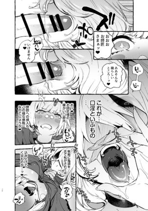 Ochinpo Shitei Page #18