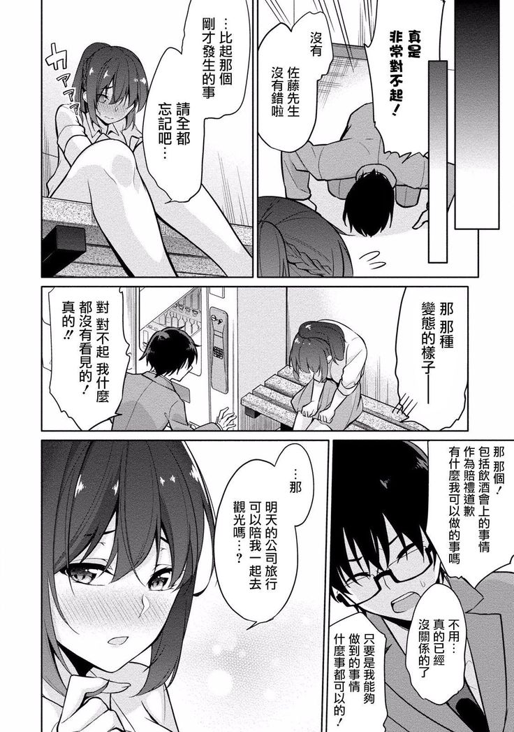 Satou-kun wa Miteiru. ~Kami-sama Appli de Onnanoko no Kokoro o Nozoitara Do XX datta~ Ch. 5 | 佐藤君正在偷窥。～用神大人的APP偷窥女孩子的内心却发现原来是抖XX～05话