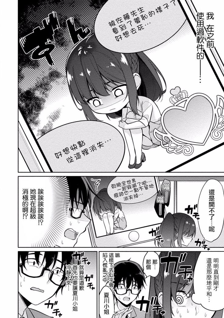 Satou-kun wa Miteiru. ~Kami-sama Appli de Onnanoko no Kokoro o Nozoitara Do XX datta~ Ch. 5 | 佐藤君正在偷窥。～用神大人的APP偷窥女孩子的内心却发现原来是抖XX～05话
