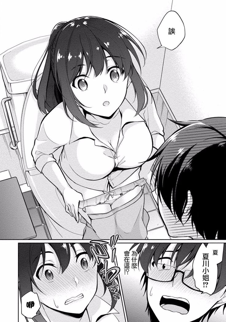 Satou-kun wa Miteiru. ~Kami-sama Appli de Onnanoko no Kokoro o Nozoitara Do XX datta~ Ch. 5 | 佐藤君正在偷窥。～用神大人的APP偷窥女孩子的内心却发现原来是抖XX～05话