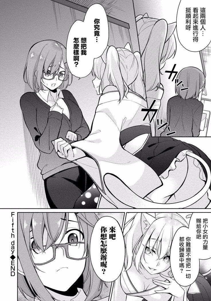 Satou-kun wa Miteiru. ~Kami-sama Appli de Onnanoko no Kokoro o Nozoitara Do XX datta~ Ch. 5 | 佐藤君正在偷窥。～用神大人的APP偷窥女孩子的内心却发现原来是抖XX～05话