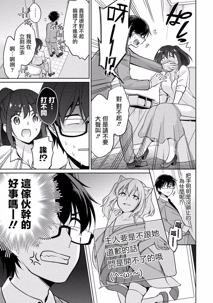 Satou-kun wa Miteiru. ~Kami-sama Appli de Onnanoko no Kokoro o Nozoitara Do XX datta~ Ch. 5 | 佐藤君正在偷窥。～用神大人的APP偷窥女孩子的内心却发现原来是抖XX～05话