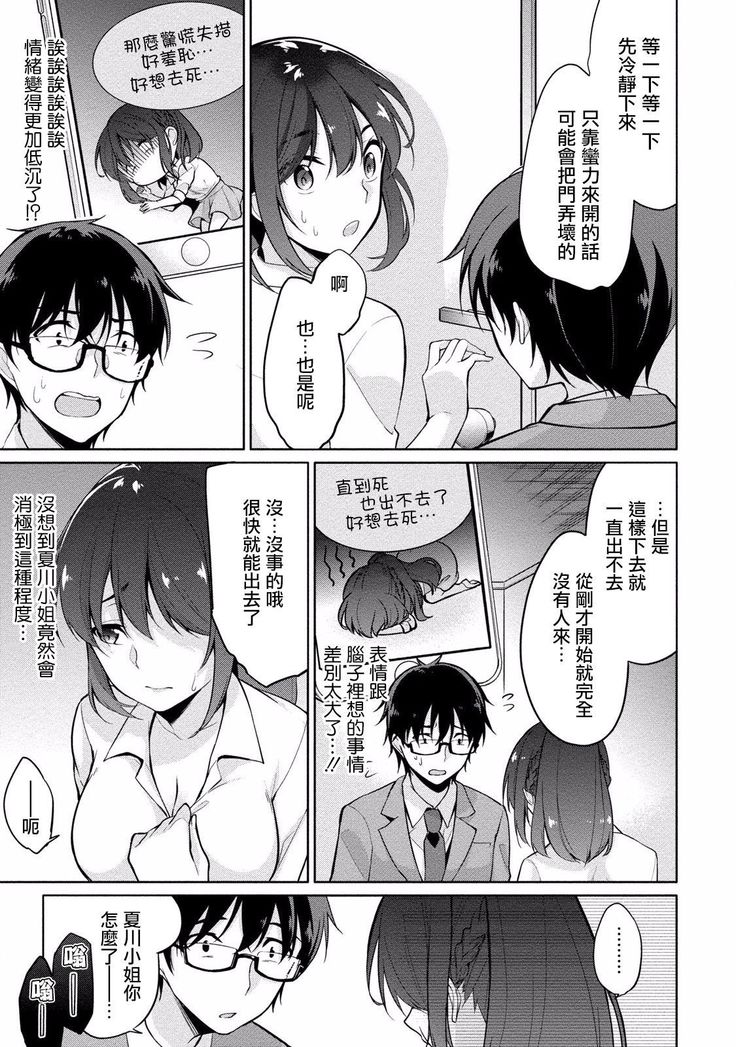 Satou-kun wa Miteiru. ~Kami-sama Appli de Onnanoko no Kokoro o Nozoitara Do XX datta~ Ch. 5 | 佐藤君正在偷窥。～用神大人的APP偷窥女孩子的内心却发现原来是抖XX～05话