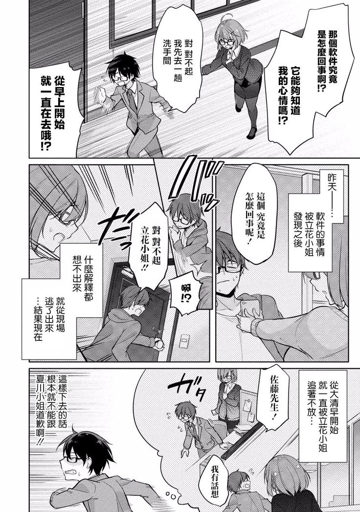 Satou-kun wa Miteiru. ~Kami-sama Appli de Onnanoko no Kokoro o Nozoitara Do XX datta~ Ch. 5 | 佐藤君正在偷窥。～用神大人的APP偷窥女孩子的内心却发现原来是抖XX～05话