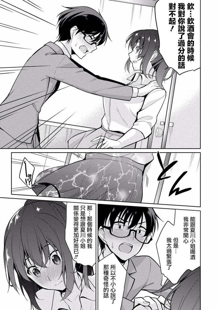 Satou-kun wa Miteiru. ~Kami-sama Appli de Onnanoko no Kokoro o Nozoitara Do XX datta~ Ch. 5 | 佐藤君正在偷窥。～用神大人的APP偷窥女孩子的内心却发现原来是抖XX～05话