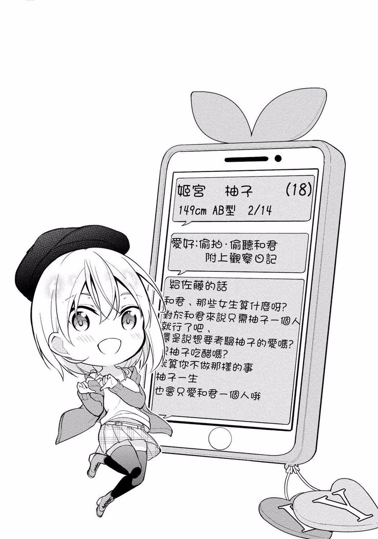 Satou-kun wa Miteiru. ~Kami-sama Appli de Onnanoko no Kokoro o Nozoitara Do XX datta~ Ch. 5 | 佐藤君正在偷窥。～用神大人的APP偷窥女孩子的内心却发现原来是抖XX～05话