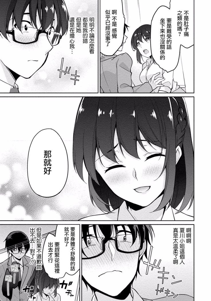 Satou-kun wa Miteiru. ~Kami-sama Appli de Onnanoko no Kokoro o Nozoitara Do XX datta~ Ch. 5 | 佐藤君正在偷窥。～用神大人的APP偷窥女孩子的内心却发现原来是抖XX～05话