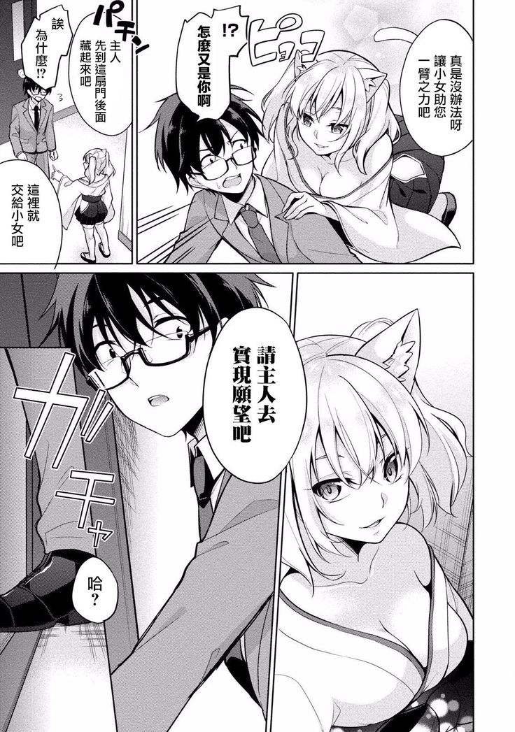 Satou-kun wa Miteiru. ~Kami-sama Appli de Onnanoko no Kokoro o Nozoitara Do XX datta~ Ch. 5 | 佐藤君正在偷窥。～用神大人的APP偷窥女孩子的内心却发现原来是抖XX～05话