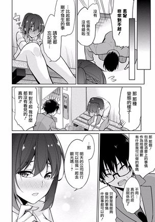 Satou-kun wa Miteiru. ~Kami-sama Appli de Onnanoko no Kokoro o Nozoitara Do XX datta~ Ch. 5 | 佐藤君正在偷窥。～用神大人的APP偷窥女孩子的内心却发现原来是抖XX～05话 - Page 15