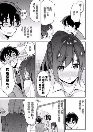 Satou-kun wa Miteiru. ~Kami-sama Appli de Onnanoko no Kokoro o Nozoitara Do XX datta~ Ch. 5 | 佐藤君正在偷窥。～用神大人的APP偷窥女孩子的内心却发现原来是抖XX～05话 - Page 16