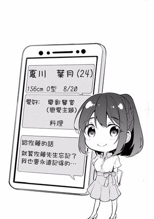 Satou-kun wa Miteiru. ~Kami-sama Appli de Onnanoko no Kokoro o Nozoitara Do XX datta~ Ch. 5 | 佐藤君正在偷窥。～用神大人的APP偷窥女孩子的内心却发现原来是抖XX～05话 - Page 19