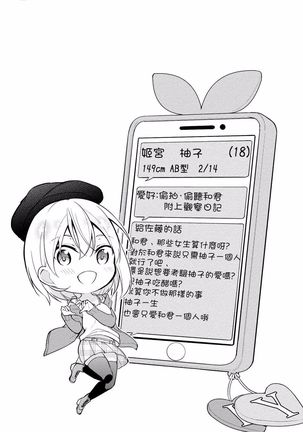 Satou-kun wa Miteiru. ~Kami-sama Appli de Onnanoko no Kokoro o Nozoitara Do XX datta~ Ch. 5 | 佐藤君正在偷窥。～用神大人的APP偷窥女孩子的内心却发现原来是抖XX～05话 - Page 18