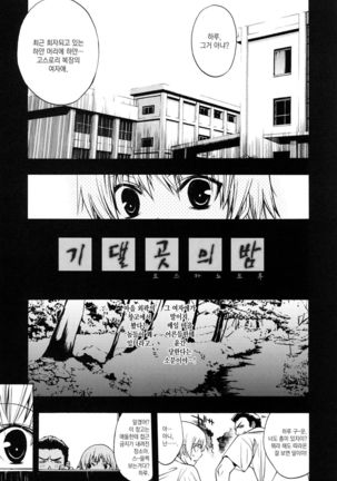 Yosuka no Yoru