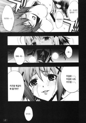 Yosuka no Yoru Page #20