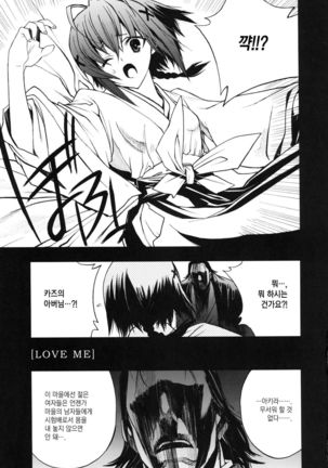 Yosuka no Yoru Page #18