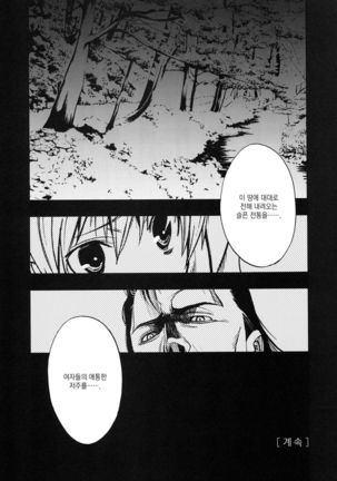 Yosuka no Yoru Page #16