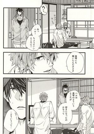 Bokura no Namae o Oshiete Ageru - Page 17