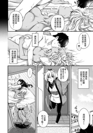 廻逢的人外神 - Page 261