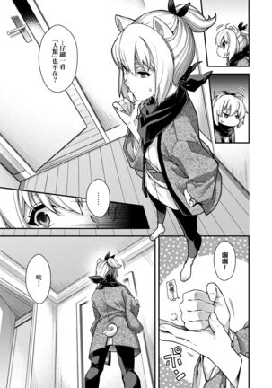 廻逢的人外神 Page #262