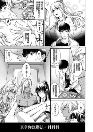 廻逢的人外神 - Page 234