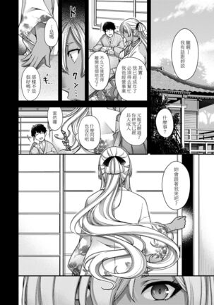 廻逢的人外神 Page #173