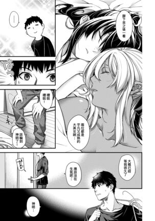 廻逢的人外神 Page #246