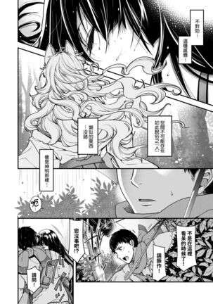 廻逢的人外神 Page #95