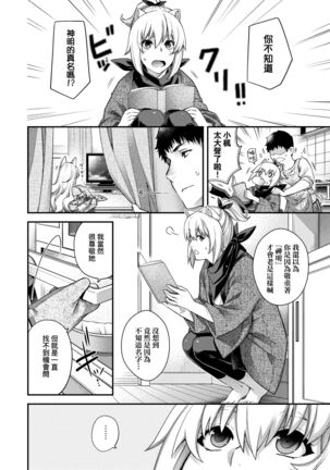 廻逢的人外神 Page #265