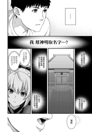 廻逢的人外神 Page #269