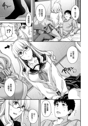 廻逢的人外神 Page #144