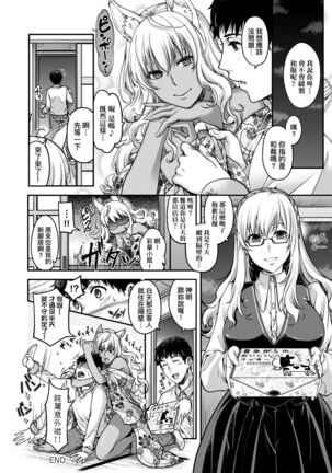 廻逢的人外神 Page #65