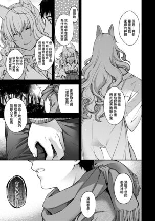 廻逢的人外神 Page #206