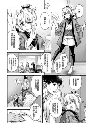 廻逢的人外神 - Page 229