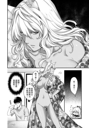 廻逢的人外神 Page #91