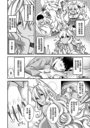 廻逢的人外神 Page #119