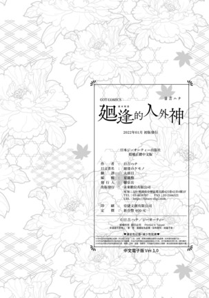 廻逢的人外神 Page #273