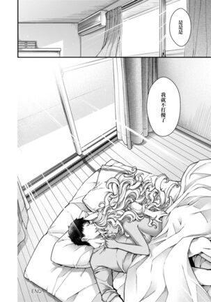 廻逢的人外神 Page #263