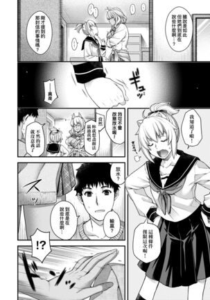 廻逢的人外神 Page #143