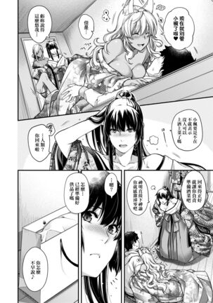 廻逢的人外神 - Page 231