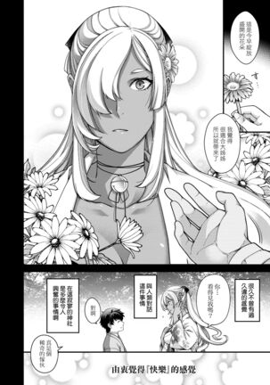 廻逢的人外神 Page #167