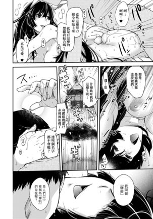 廻逢的人外神 - Page 113