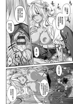 廻逢的人外神 Page #81