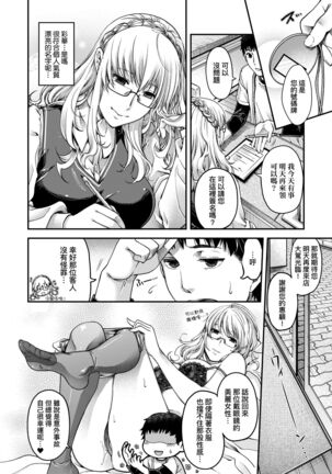 廻逢的人外神 Page #39