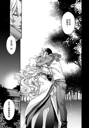 廻逢的人外神 Page #214