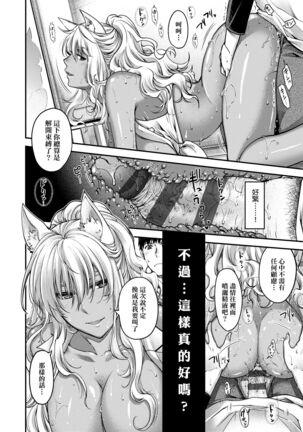 廻逢的人外神 Page #57