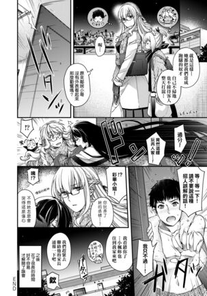 廻逢的人外神 - Page 117