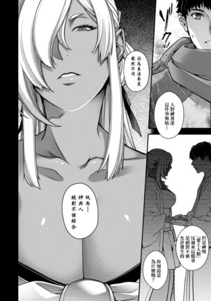 廻逢的人外神 Page #207