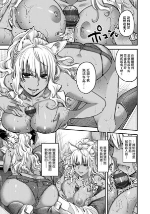 廻逢的人外神 Page #52