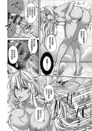 廻逢的人外神 Page #129